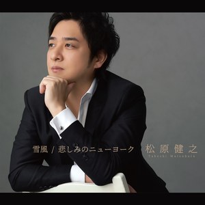 雪風 (オリジナル・カラオケ)