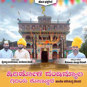 Hogunu Nadi Tamma Balilla Dura Nodi Baruvunu Devara