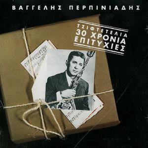 O Vangelis Echei Kefia