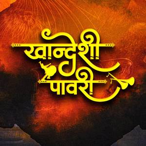 Khandeshi Pawari