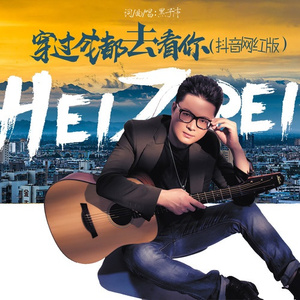 穿过成都去看你 (伴奏)