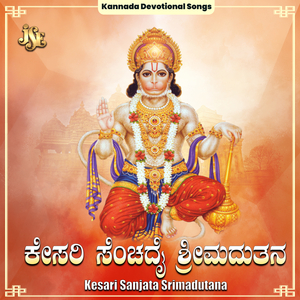 Aanjaneyanu Vayuputranu