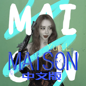 MAISON（炸爽中文版）