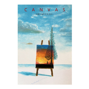 CANVAS (大きくなれ2022)