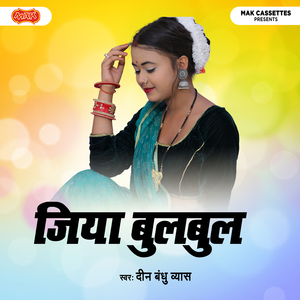 Padahi Mai Baaj Gayli Raji Ho Ram