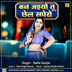 Ban Jaiyo Tu Chhel Sapero