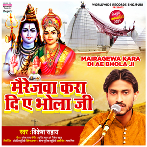 Mairagewa Kara Di Ae Bhola Ji