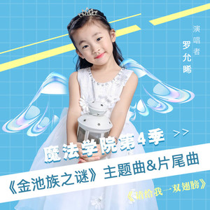 请给我一双翅膀