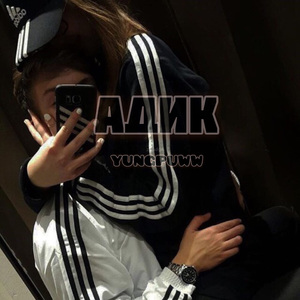 Адик