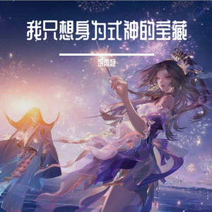 燕云十六声·侠骨鸣