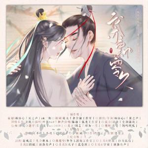 我亦飘零久【《逐王》系列剧情歌三】