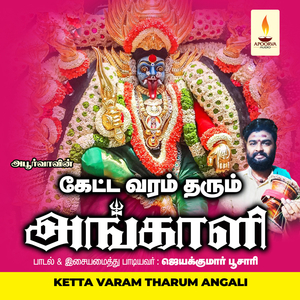 Karayoram Veesudhu Veppilai