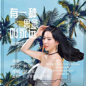 有一种思念叫永远 (三步踩)