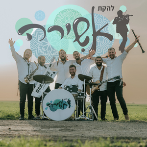 מחרוזת ולעורר ליבי, ואמר ביום ההוא, שובה