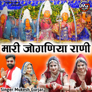 mari jogniya rani
