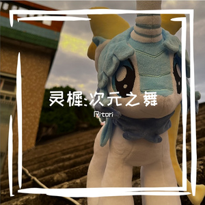 灵樨是飞空艇艇长（工业噪音版）