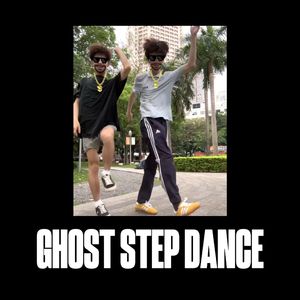 我只会跳鬼步舞