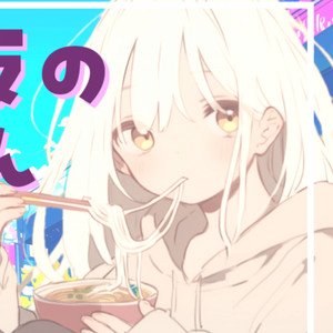 滅亡前夜のカレーうどん