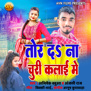 Tod Da Na Chudi Kalai Me