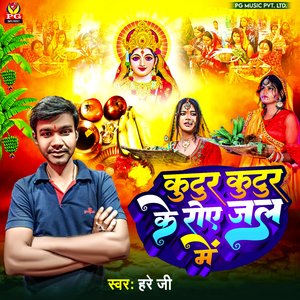 Kutur Kutur Ke Roye Jal Me