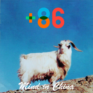 苏武牧羊20210909