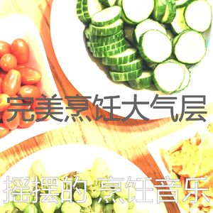 柔和的烘培时刻