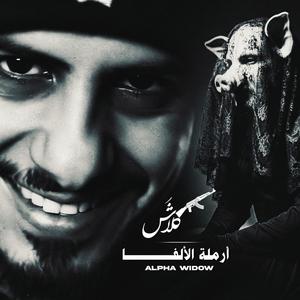 Armalat Al-Alpha