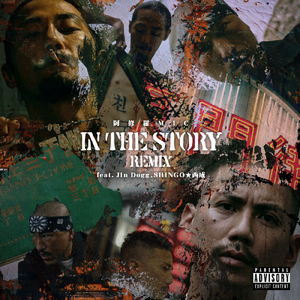 IN THE STORY (feat. Jin Dogg & SHINGO★西成) [REMIX]