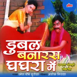 Choli Dikha Ke Gabhanuva Ke Sali