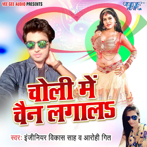 Choli Me Chain Lagala