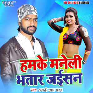 Hamke Maneli Bhatar Jaisan