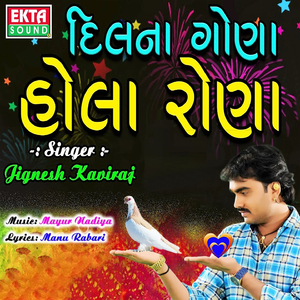 Dilna Gona Hola Rona