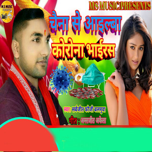 Chaina Se Chal Ke Aail Ba Korona Virus