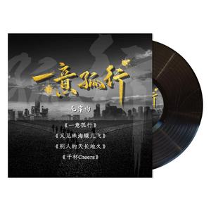 别人的天长地久