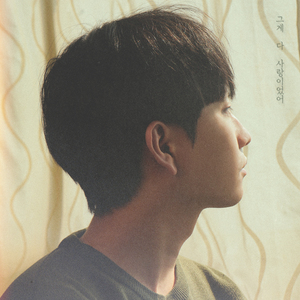 그게 다 사랑이었어