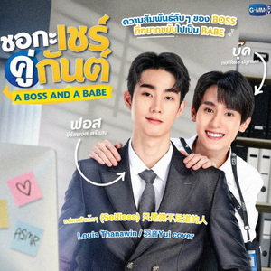 เเค่คนตัวเล็กๆ 只是微不足道的人（Selfless）