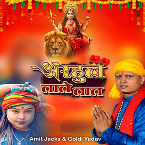 Arhul Lale Lal