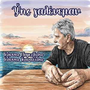 Αναθεμά ντο έταξες