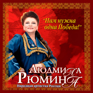 Поклонимся великим тем годам