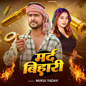 Marad Bihari