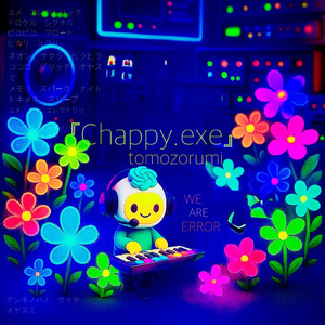 マボロシマーチ