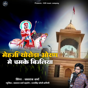 Mehoji Thoroda Oran Me Chamke Bijliya