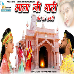 Mata Ji Thari Sher Ki Savari