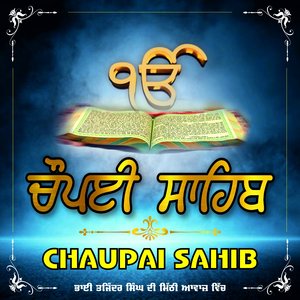 ਚੌਪਈ ਸਾਹਿਬ