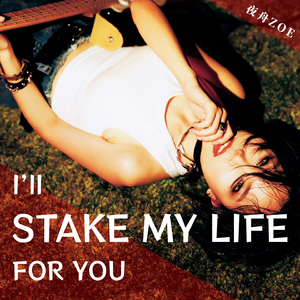 I'll Stake My Life for You