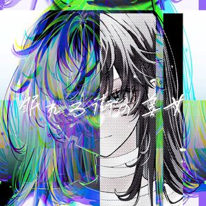 眠れる街の美女