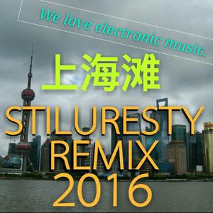 上海滩 (Stiluresty Remix 2016)