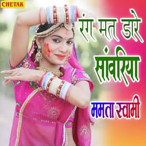 Rang Mat Dare Sanvariya