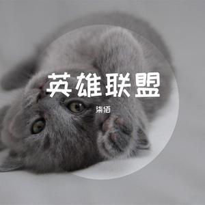 暗裔剑魔·亚托克斯（上）我并不想与你为敌，我是要与世界为敌