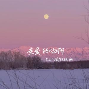 亲爱的你啊（架子鼓完整版）